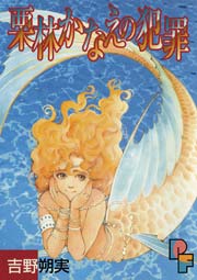 栗林かなえの犯罪 1巻 最新刊 無料試し読みなら漫画 マンガ 電子書籍のコミックシーモア 栗林かなえの犯罪 1巻 最新刊 無料試し読みなら漫画 マンガ 電子書籍のコミックシーモア