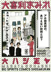 大喜利まみれ 2巻 最新刊 無料試し読みなら漫画 マンガ 電子書籍のコミックシーモア 大喜利まみれ 2巻 最新刊 無料試し読みなら漫画 マンガ 電子書籍のコミックシーモア