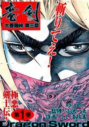 大菩薩峠 第二章 竜剣 7巻 レジェンドコミックシリーズ 小池一夫 ふくしま政美 中里介山 無料試し読みなら漫画 マンガ 電子書籍のコミックシーモア
