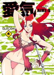愛気 S 4巻 無料試し読みなら漫画 マンガ 電子書籍のコミックシーモア 愛気 S 4巻 無料試し読みなら漫画 マンガ 電子書籍のコミックシーモア