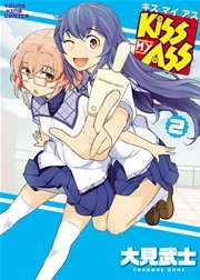 Kiss My Ass 2巻 最新刊 ヤングキングコミックス 月刊ヤングキング 大見武士 無料試し読みなら漫画 マンガ 電子書籍のコミックシーモア Kiss My Ass 2巻 最新刊 ヤングキングコミックス 月刊ヤングキング 大見武士 無料試し読みなら漫画 マンガ 電子書籍のコミックシーモア