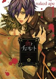 血とチョコレート 1巻 無料試し読みなら漫画 マンガ 電子書籍のコミックシーモア 血とチョコレート 1巻 無料試し読みなら漫画 マンガ 電子書籍のコミックシーモア