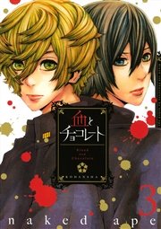 血とチョコレート 3巻 最新刊 無料試し読みなら漫画 マンガ 電子書籍のコミックシーモア 血とチョコレート 3巻 最新刊 無料試し読みなら漫画 マンガ 電子書籍のコミックシーモア