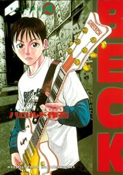 Beck 4巻 無料試し読みなら漫画 マンガ 電子書籍のコミックシーモア