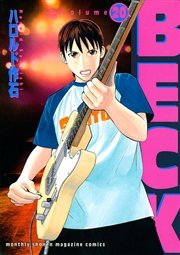 Beck 巻 月刊少年マガジン ハロルド作石 無料試し読みなら漫画 マンガ 電子書籍のコミックシーモア Beck 巻 月刊少年マガジン ハロルド作石 無料試し読みなら漫画 マンガ 電子書籍のコミックシーモア