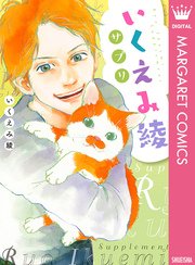 いくえみファンブック 3巻 最新刊 マーガレットコミックスdigital いくえみ綾 無料試し読みなら漫画 マンガ 電子書籍のコミックシーモア いくえみファンブック 3巻 最新刊 マーガレットコミックスdigital いくえみ綾 無料試し読みなら漫画 マンガ 電子書籍のコミックシーモア