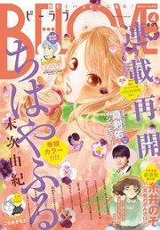 BE・LOVE 2017年4号2月15日号 [2017年2月1日発売] ｜ BE・LOVE編集部 ...