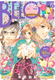 Be Love 21年5月号 21年4月1日発売 無料試し読みなら漫画 マンガ 電子書籍のコミックシーモア Be Love 21年5月号 21年4月1日発売 無料試し読みなら漫画 マンガ 電子書籍のコミックシーモア