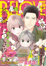 Be Love 21年9月号 21年7月30日発売 最新刊 無料試し読みなら漫画 マンガ 電子書籍のコミックシーモア Be Love 21年9月号 21年7月30日発売 最新刊 無料試し読みなら漫画 マンガ 電子書籍のコミックシーモア