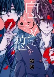 息をひそめて 恋を 1巻 最新刊 無料試し読みなら漫画 マンガ 電子書籍のコミックシーモア 息をひそめて 恋を 1巻 最新刊 無料試し読みなら漫画 マンガ 電子書籍のコミックシーモア