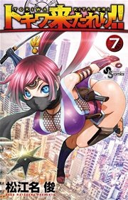 トキワ来たれり 7巻 無料試し読みなら漫画 マンガ 電子書籍のコミックシーモア トキワ来たれり 7巻 無料試し読みなら漫画 マンガ 電子書籍のコミックシーモア