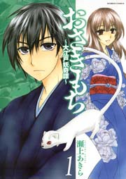 おさきもち 大江戸妖奇譚 1巻 無料試し読みなら漫画 マンガ 電子書籍のコミックシーモア おさきもち 大江戸妖奇譚 1巻 無料試し読みなら漫画 マンガ 電子書籍のコミックシーモア