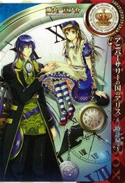 アニバーサリーの国のアリス 時計屋 1巻 最新刊 Zero Sumコミックス 藤丸豆ノ介 Quinrose 無料試し読みなら漫画 マンガ 電子書籍のコミックシーモア