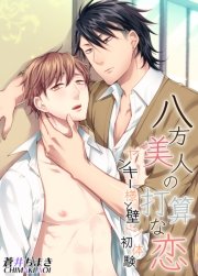 八方美人の打算な恋 ヤンキー様と壁ドン初体験 1巻 最新刊 無料試し読みなら漫画 マンガ 電子書籍のコミックシーモア