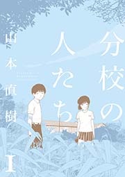 レッド 最後の60日 そしてあさま山荘へ 漫画 1巻から4巻 無料 試し読み 価格比較 マンガリスト