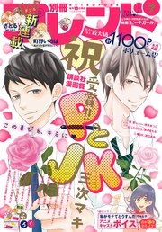 別冊フレンド 17年7月号 17年6月13日発売 無料試し読みなら漫画 マンガ 電子書籍のコミックシーモア 別冊フレンド 17年7月号 17年6月13日発売 無料試し読みなら漫画 マンガ 電子書籍のコミックシーモア