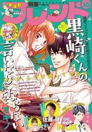 別冊フレンド 17年10月号 17年9月13日発売 無料試し読みなら漫画 マンガ 電子書籍のコミックシーモア 別冊フレンド 17年10月号 17年9月13日発売 無料試し読みなら漫画 マンガ 電子書籍のコミックシーモア