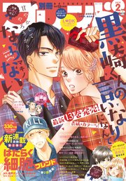 別冊フレンド 19年2月号 19年1月12日発売 無料試し読みなら漫画 マンガ 電子書籍のコミックシーモア