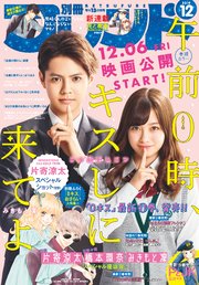 別冊フレンド 19年12月号 19年11月13日発売 別冊フレンド 別冊フレンド編集部 無料試し読み なら漫画 マンガ 電子書籍のコミックシーモア 別冊フレンド 19年12月号 19年11月13日発売 別冊フレンド 別冊フレンド編集部 無料試し読み なら漫画 マンガ 電子書籍のコミックシーモア