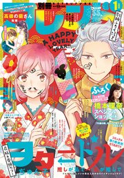 別冊フレンド 年1月号 19年12月13日発売 別冊フレンド 別冊フレンド編集部 無料試し読みなら漫画 マンガ 電子書籍のコミックシーモア