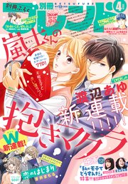 別冊フレンド 年4月号 年3月13日発売 別冊フレンド 別冊フレンド編集部 無料試し読みなら漫画 マンガ 電子書籍のコミックシーモア