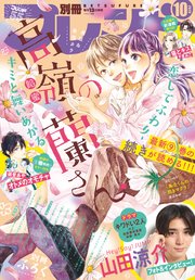 別冊フレンド 年10月号 年9月12日発売 最新刊 無料試し読みなら漫画 マンガ 電子書籍のコミックシーモア