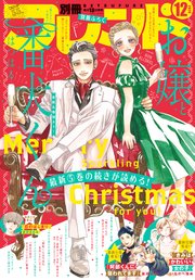 別冊フレンド 2020年12月号 2020年11月13日発売 別冊フレンド 別冊フレンド編集部 無料試し読みなら漫画 マンガ 電子書籍のコミックシーモア