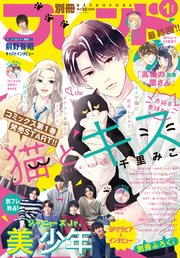 別冊フレンド 21年1月号 年12月11日発売 無料試し読みなら漫画 マンガ 電子書籍のコミックシーモア