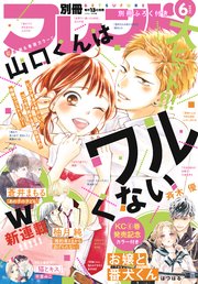別冊フレンド 21年6月号 21年5月13日発売 最新刊 無料試し読みなら漫画 マンガ 電子書籍のコミックシーモア 別冊フレンド 21年6月号 21年5月13日発売 最新刊 無料試し読みなら漫画 マンガ 電子書籍のコミックシーモア