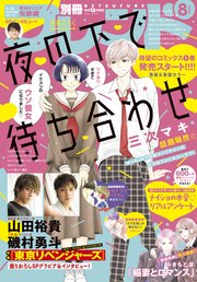 別冊フレンド 21年8月号 21年7月13日発売 別冊フレンド 別冊フレンド編集部 無料試し読み なら漫画 マンガ 電子書籍のコミックシーモア 別冊フレンド 21年8月号 21年7月13日発売 別冊フレンド 別冊フレンド編集部 無料試し読み なら漫画 マンガ 電子書籍のコミックシーモア