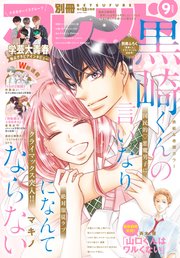 別冊フレンド 21年9月号 21年8月12日発売 別冊フレンド 別冊フレンド編集部 無料試し読みなら漫画 マンガ 電子書籍のコミックシーモア