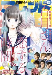 別冊フレンド 21年10月号 21年9月13日発売 最新刊 別冊フレンド 別冊フレンド編集部 無料試し読みなら漫画 マンガ 電子書籍のコミックシーモア 別冊フレンド 21年10月号 21年9月13日発売 最新刊 別冊フレンド 別冊フレンド編集部 無料試し読みなら漫画 マンガ 電子書籍のコミックシーモア