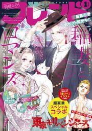 別冊フレンド 22年1月号 21年12月13日発売 別冊フレンド 別冊フレンド編集部 無料試し読み なら漫画 マンガ 電子書籍のコミックシーモア