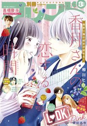 別冊フレンド 22年3月号 22年2月12日発売 別冊フレンド 別冊フレンド編集部 無料試し読み なら漫画 マンガ 電子書籍のコミックシーモア