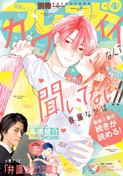 別冊フレンド 22年4月号 22年3月11日発売 別冊フレンド 別冊フレンド編集部 無料試し読み なら漫画 マンガ 電子書籍のコミックシーモア