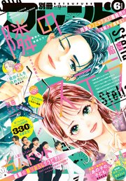 別冊フレンド 22年6月号 22年5月13日発売 別冊フレンド 別冊フレンド編集部 無料試し読み なら漫画 マンガ 電子書籍のコミックシーモア