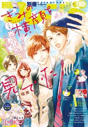 別冊フレンド 22年10月号 22年9月13日発売 最新刊 別冊フレンド 別冊フレンド編集部 無料試し読みなら漫画 マンガ 電子書籍のコミックシーモア