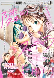 別冊フレンド 22年11月号 22年10月13日発売 最新刊 別冊フレンド 別冊フレンド編集部 無料試し読みなら漫画 マンガ 電子書籍のコミックシーモア