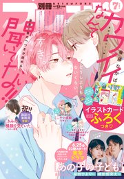 少女漫画 マーガレット フラワーコミックス 別冊フレンド 小説 別フレOn-Line 別冊フレンド｜TOP｜別冊フレンド｜講談社