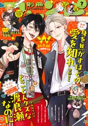 別冊フレンド 2025年7月号[2025年6月13日発売]｜無料漫画