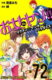 単話 お女ヤン 39巻 無料試し読みなら漫画 マンガ 電子書籍のコミックシーモア