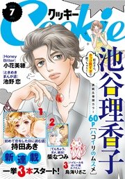 クッキー 16年7月号 電子版 Cookie クッキー編集部 無料試し読みなら漫画 マンガ 電子書籍のコミックシーモア クッキー 16年7月号 電子版 Cookie クッキー編集部 無料試し読みなら漫画 マンガ 電子書籍のコミックシーモア