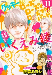 クッキー 年11月号 電子版 最新刊 無料試し読みなら漫画 マンガ 電子書籍のコミックシーモア