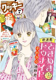 クッキー 21年7月号 電子版 最新刊 無料試し読みなら漫画 マンガ 電子書籍のコミックシーモア