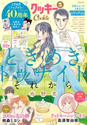 クッキー 22年5月号 電子版 最新刊 Cookie クッキー編集部 無料試し読みなら漫画 マンガ 電子書籍のコミックシーモア