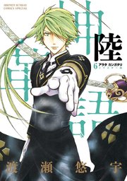 アラタカンガタリ 革神語 リマスター版 6巻 無料試し読みなら漫画 マンガ 電子書籍のコミックシーモア アラタカンガタリ 革神語 リマスター版 6巻 無料試し読みなら漫画 マンガ 電子書籍のコミックシーモア