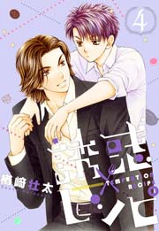 誘惑レシピ 4巻 ビーボーイ 楢崎壮太 無料試し読みなら漫画 マンガ 電子書籍のコミックシーモア