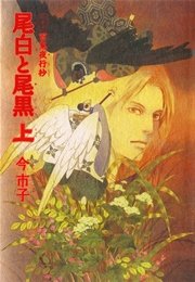 百鬼夜行抄 9巻 無料試し読みなら漫画 マンガ 電子書籍のコミックシーモア