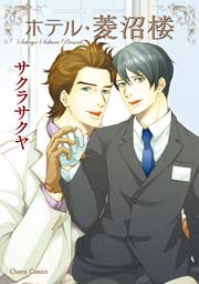 お稲荷さまのハニーバニー 漫画 1巻から3巻 無料 試し読み 価格比較 マンガリスト