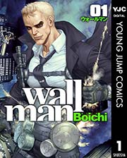 Wallman ウォールマン 1巻 グランドジャンプ ヤングジャンプコミックスdigital ｂｏｉｃｈｉ 無料試し読みなら漫画 マンガ 電子書籍のコミックシーモア